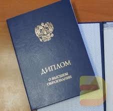 Купить диплом в Иваново где и как это сделать Купить диплом в Иваново где и как это сделать